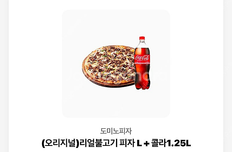 도미노피자 리얼불고기 피자 콜라 기프티콘--0