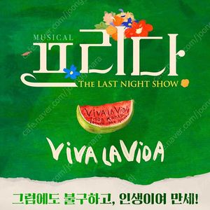 프리다 6월 21일 (토) 3시 2연석