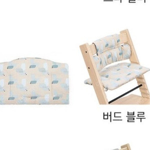 트립트랩 클래식 쿠션 버드블루 새상품