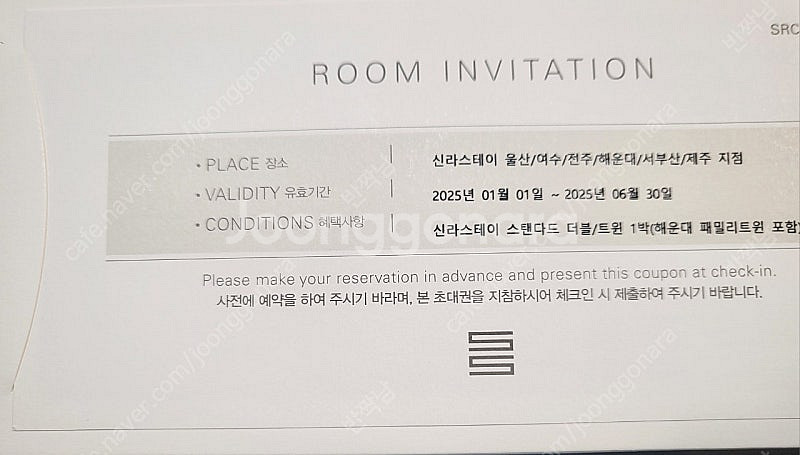 신라스테이 숙박권 판매합니다--0