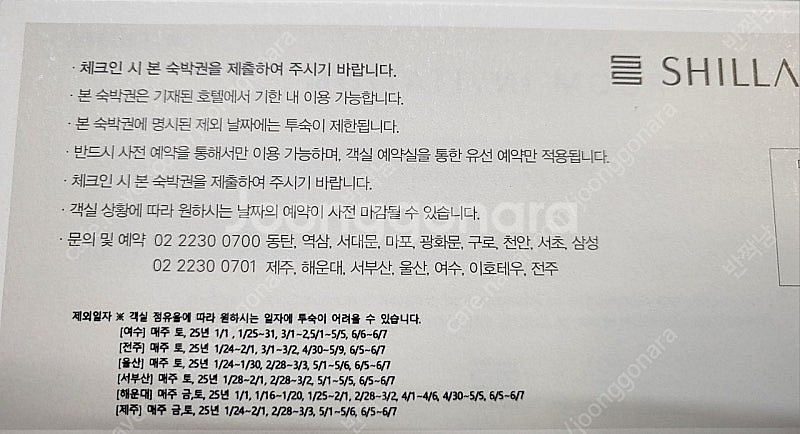 신라스테이 숙박권 판매합니다--1