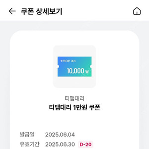 티맵 대리쿠폰 1만원 할인쿠폰 (6/30일까지)