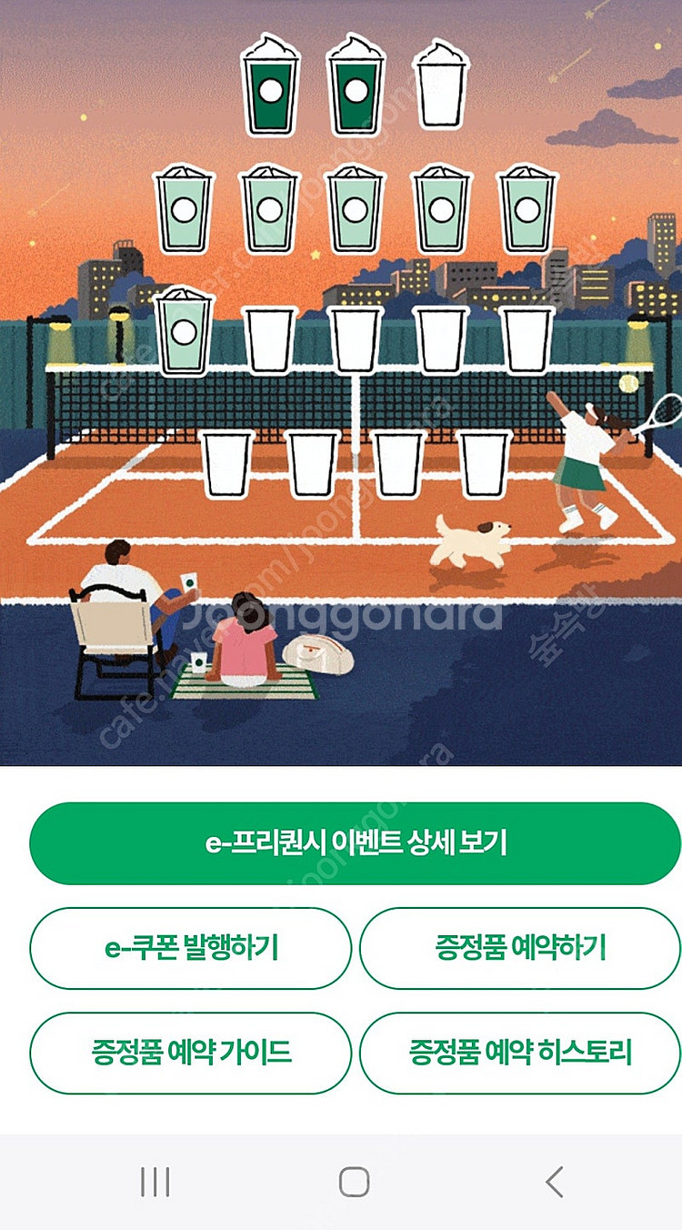 스벅 미션2, 일반 6--0