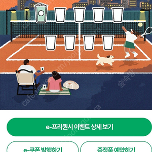 스벅 미션2, 일반 6