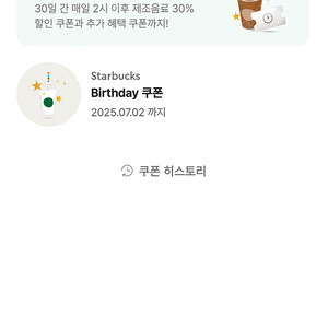 스타벅스 생일 무료 제조 음료 쿠폰 5000원에 팝니답~ 7/02일까지