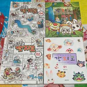 무한지구정복 간지고 1-4 꽤미자 만화