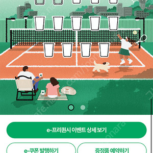 스타벅스 프리퀀시 미션(1)<->일반(2) 교환 원해요