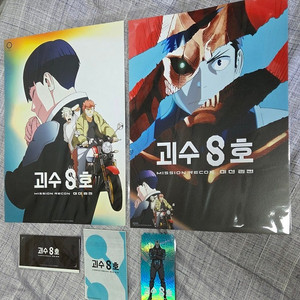 [굿즈] 괴수8호 5종 굿즈 / 각종 오리지널티켓 필름마크 / 데드풀과울버린 포스터 등 3종세트 / 마블 어벤져스 마그넷 11종 / 쵸파 초대형인형 / 짱구는못말려, 던전앤드래곤