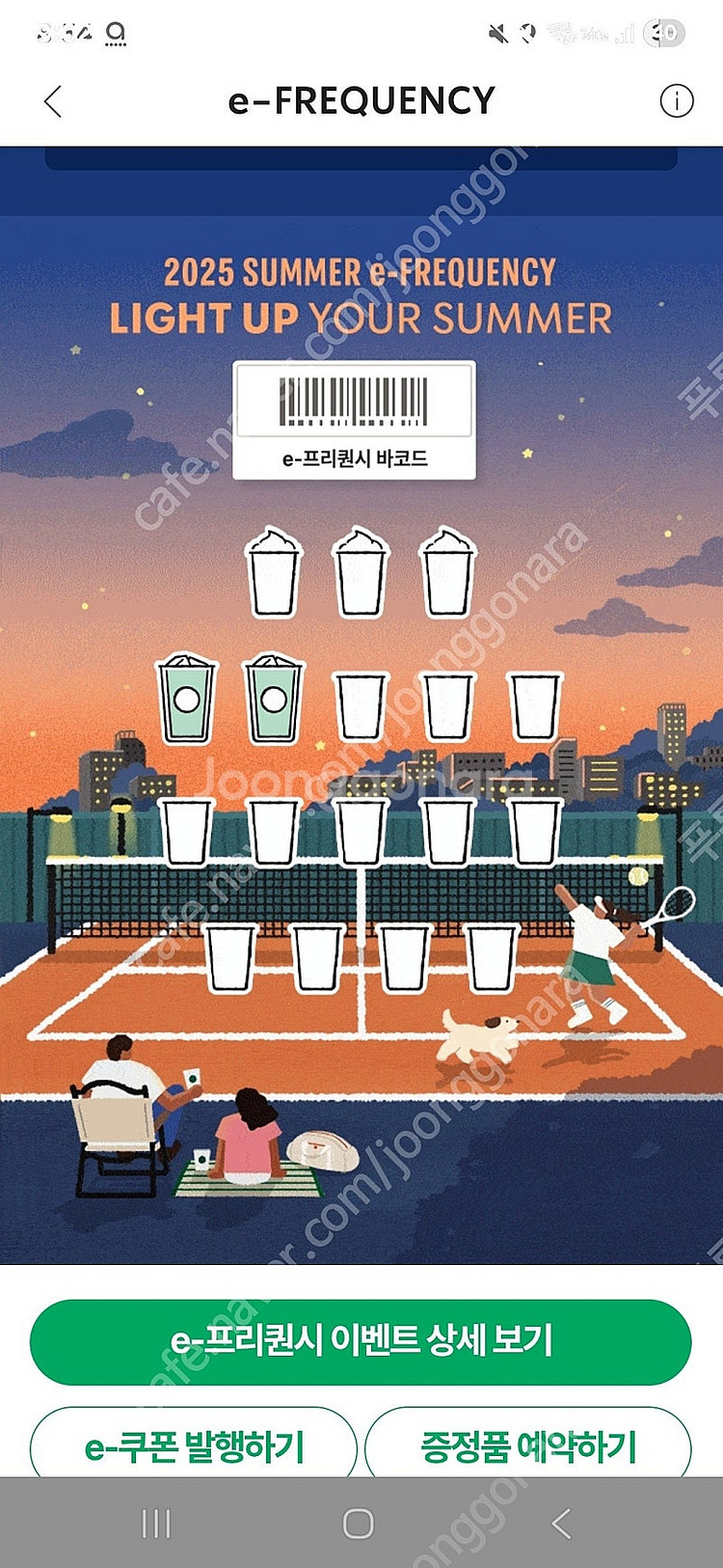 스타벅스 프리퀀시 일반 2개 4400원에 팝니다.--0