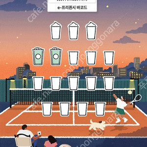 스타벅스 프리퀀시 일반 2개 4400원에 팝니다.