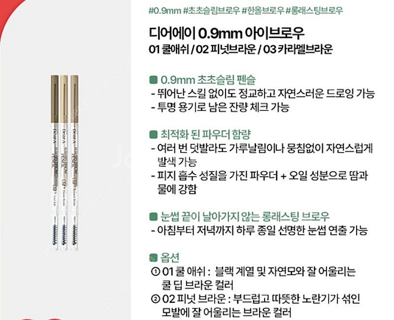 디어에이 0.9mm 브로우 펜슬 2호 피넛브라운--1
