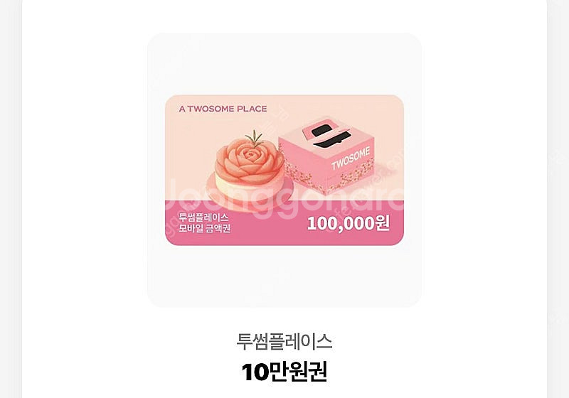 투썸플레이스 10만원권--0