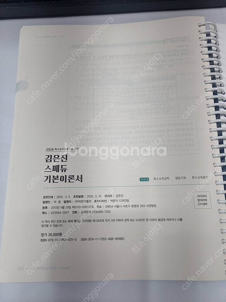 2026 김은진 스페듀(SPECIAL EDUCATION...--1