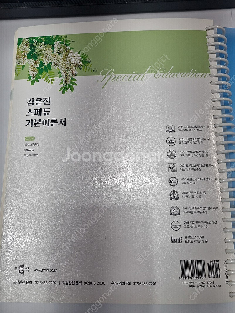 2026 김은진 스페듀(SPECIAL EDUCATION...--4
