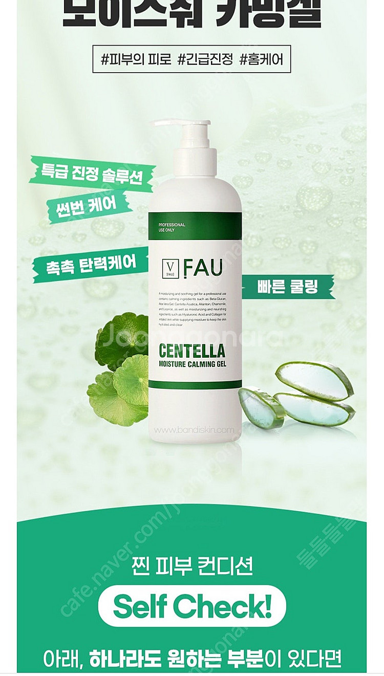 파우 센텔라 모이스춰 카밍겔 500ml--2