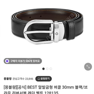 몽블랑 말발굽 벨트 30mm 새상품