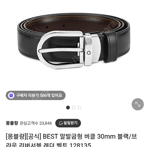몽블랑 말발굽 벨트 30mm 새상품