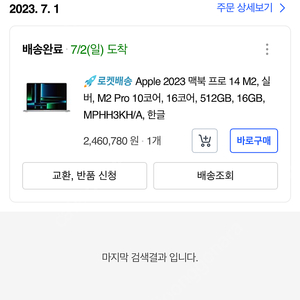 2023 맥북프로 14 m2 512gb 실버
