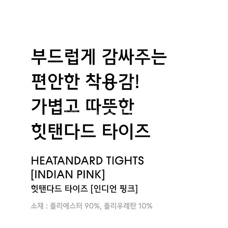 (새상품) 무신사 스탠다드 키즈 힛탠다드 타이즈 130...--2