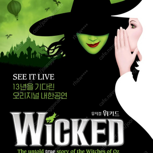 위키드 오리지널 내한 7/13(일) 19:00 R 2연석