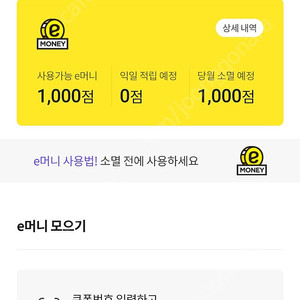 이머니1000 -500원