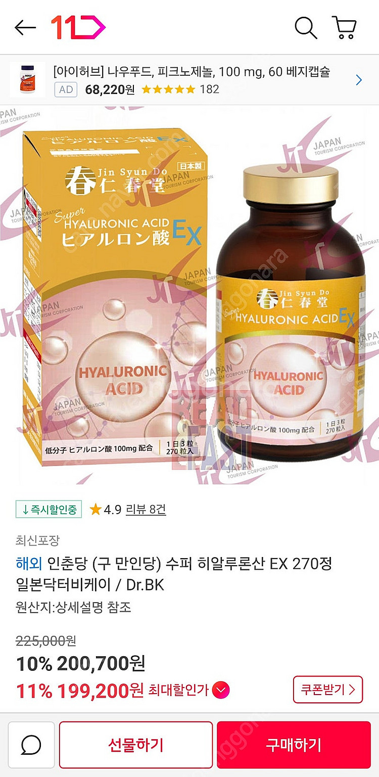 일본 인춘당 슈퍼 히알루론산 EX 닥터비케이 만인당--0