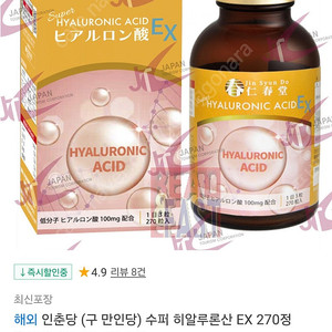 일본 인춘당 슈퍼 히알루론산 EX 닥터비케이 만인당