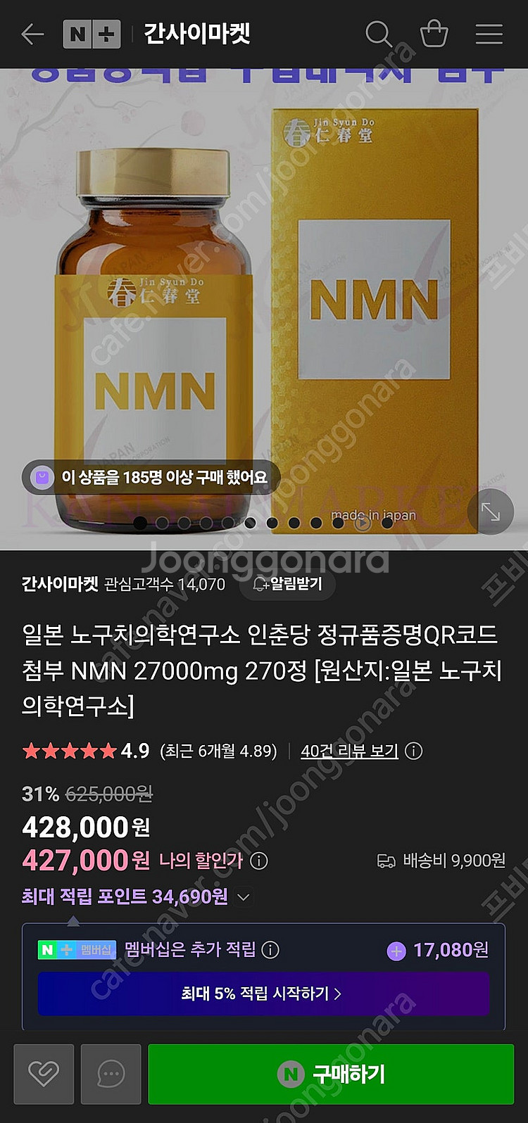 일본 NMN 27000(엔엠엔) 고함량 영양제--0