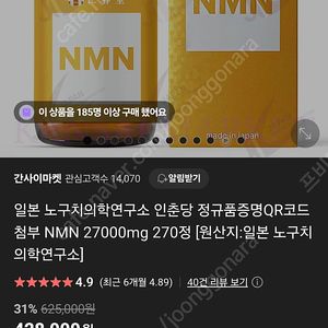 일본 NMN 27000(엔엠엔) 고함량 영양제