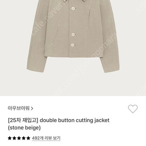 아우브아워 자켓 double button cutting jacket (stone beige)