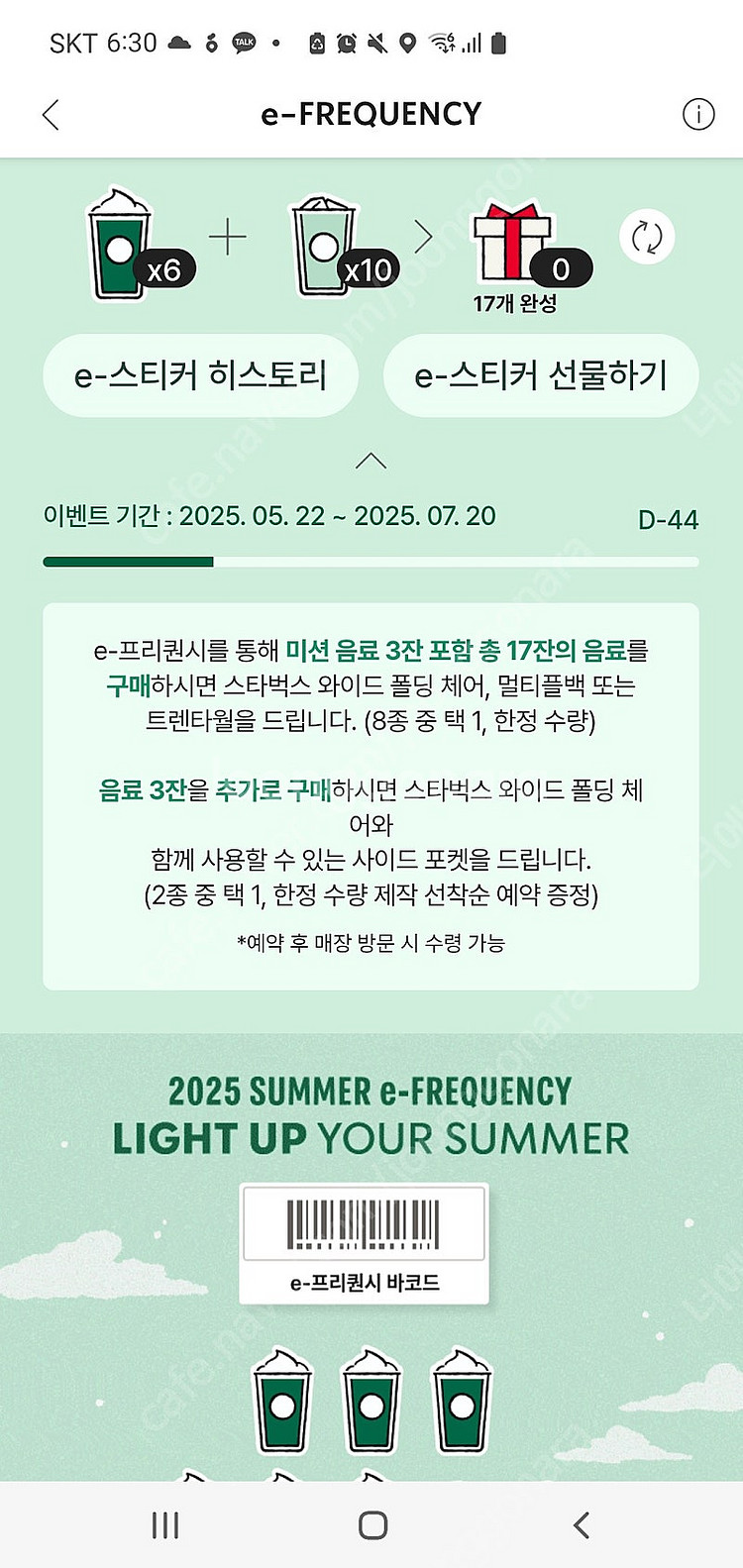 스타벅스 프리퀀시 미션4(저) 일반6(님) 교환해요--0