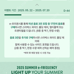 스타벅스 프리퀀시 미션4(저) 일반6(님) 교환해요