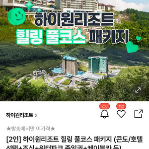 하이원리조트 2인패키지(호텔or콘도,조식,워터파크)