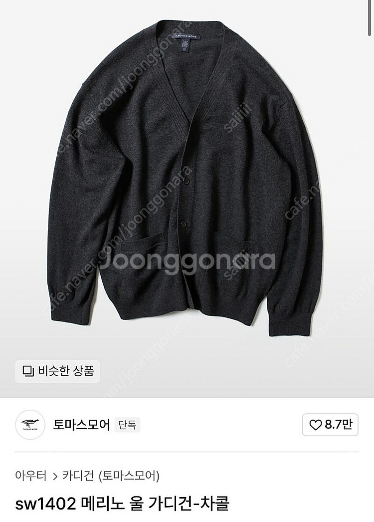 토마스모어 메리노 울 가디건 L--2