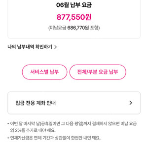 엘지 통신요금 대납 구해요