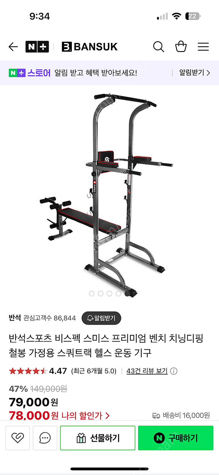 반석스포츠 비스펙 스미스 프리미엄 벤치 홈짐 판매합니다...--0