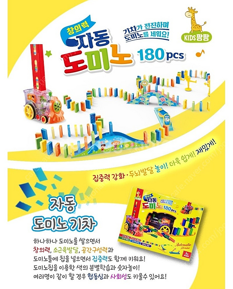 자동 도미노 장난감--0