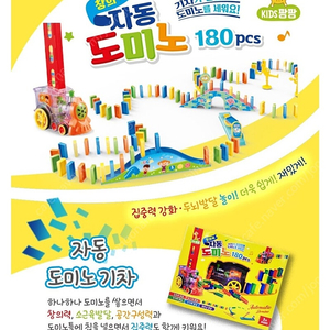 자동 도미노 장난감