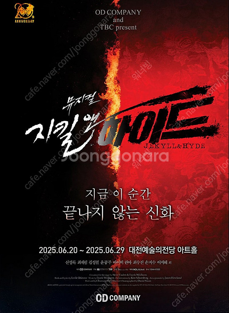 [대전] 뮤지컬 <지킬 앤 하이드> 6/29(일) 낮공...--0