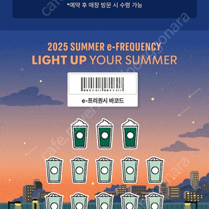 스타벅스 프리퀀시 완성본