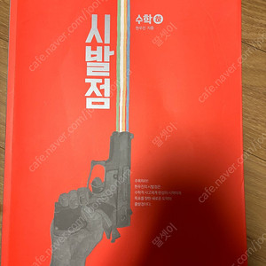 현우진 시발점 수학 상하 워크북 상하