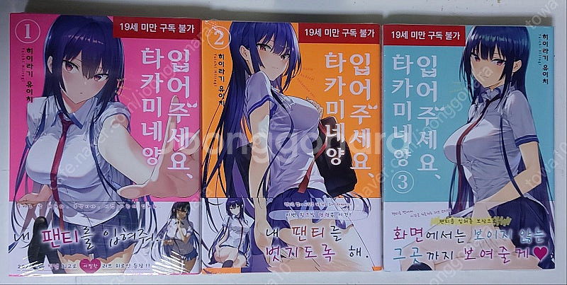 입어주세요 타카미네양 초판 판매합니다 - 안심되는 중고거래
