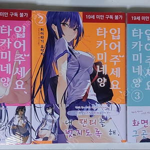 입어주세요 타카미네양 초판 판매합니다