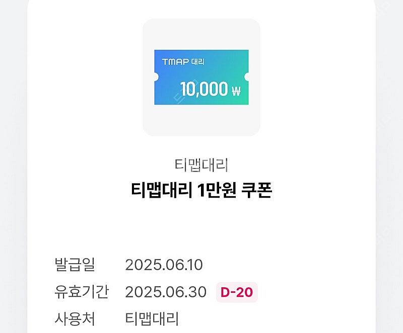 티맵대리 1만원 쿠폰팝니다 2천원--0