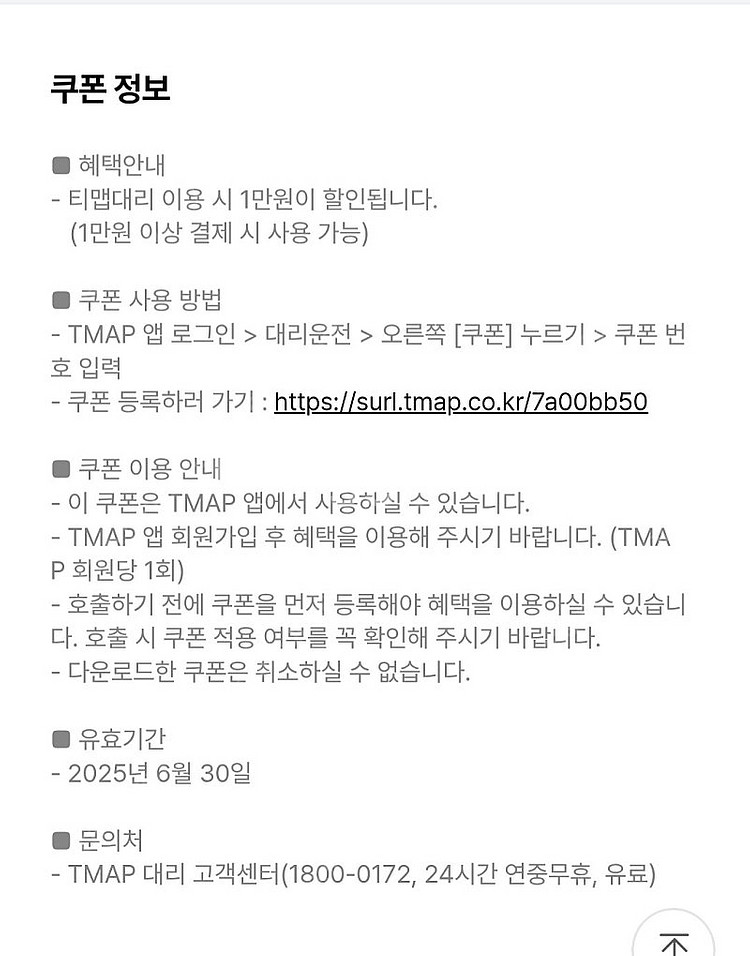티맵대리 1만원 쿠폰팝니다 2천원--1