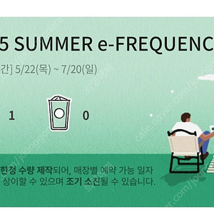 스타벅스 프리퀀시 미션 2,500원 판매