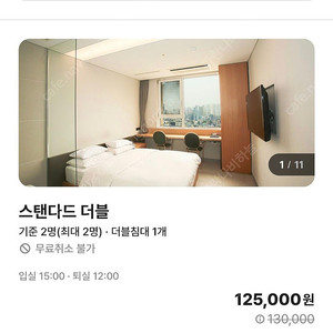 홍대 호텔 1박 숙박권 양도(6/11~12)