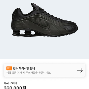 나이키 샥스 r4 275