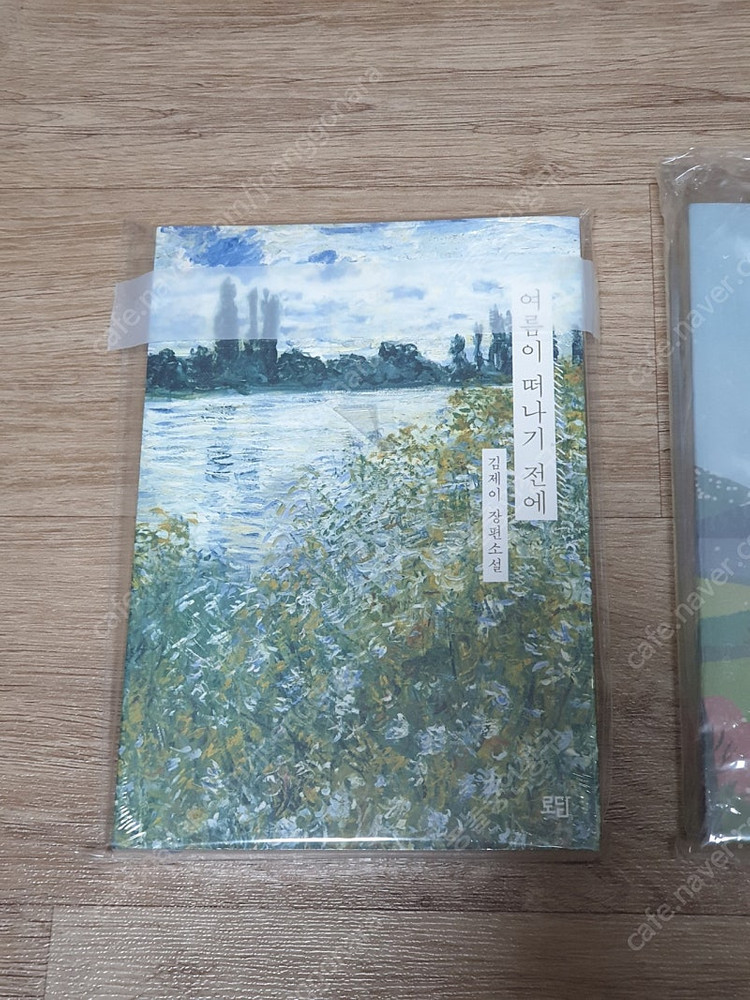 로맨스소설.개인지(여름이 떠나기전에, 겨울문방구)--1