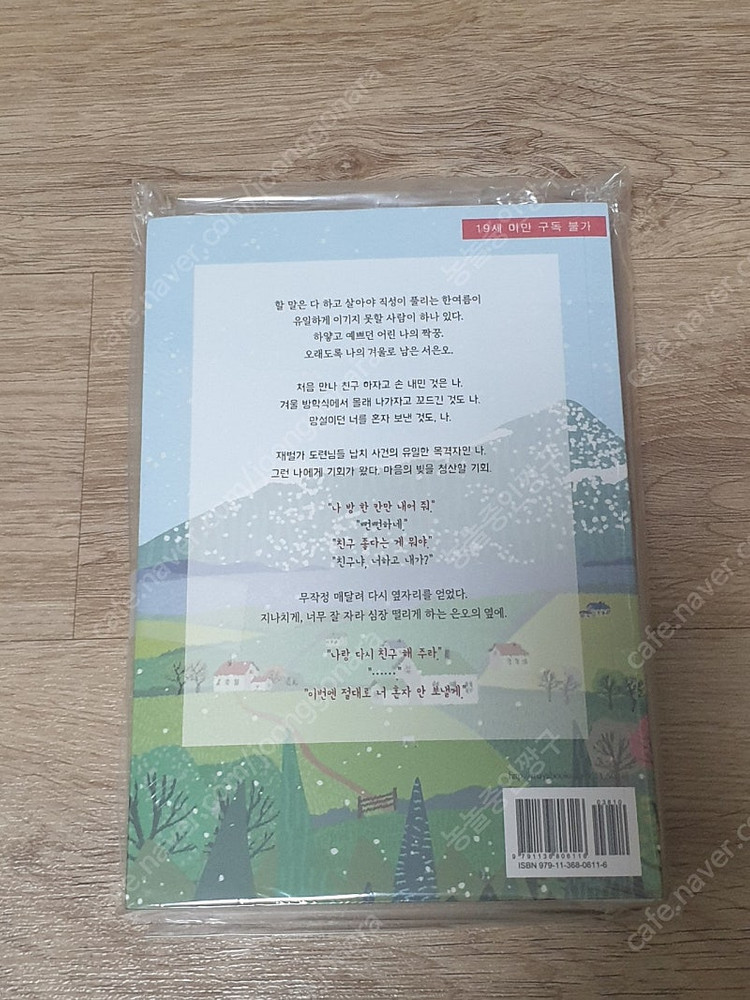 로맨스소설.개인지(여름이 떠나기전에, 겨울문방구)--4